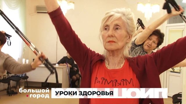 УРОКИ ЗДОРОВЬЯ. Большой город 070423