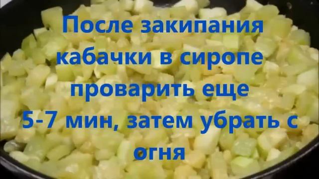 Варенье с кабачком, орехом и лимоном смотреть онлайн