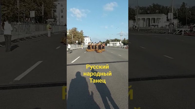 Русский народный танец