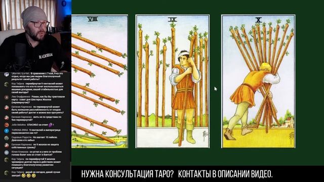 ДЕВЯТКИ | Значения МЛАДШИХ арканов | Школа Таро пана Романа 2021