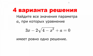 Математика, ЕГЭ, Параметр, Задача 4.1, 4 варианта решения