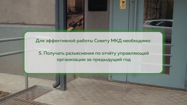 Зачем создавать Совет МКД? Расскажем обо всех плюсах смотреть онлайн