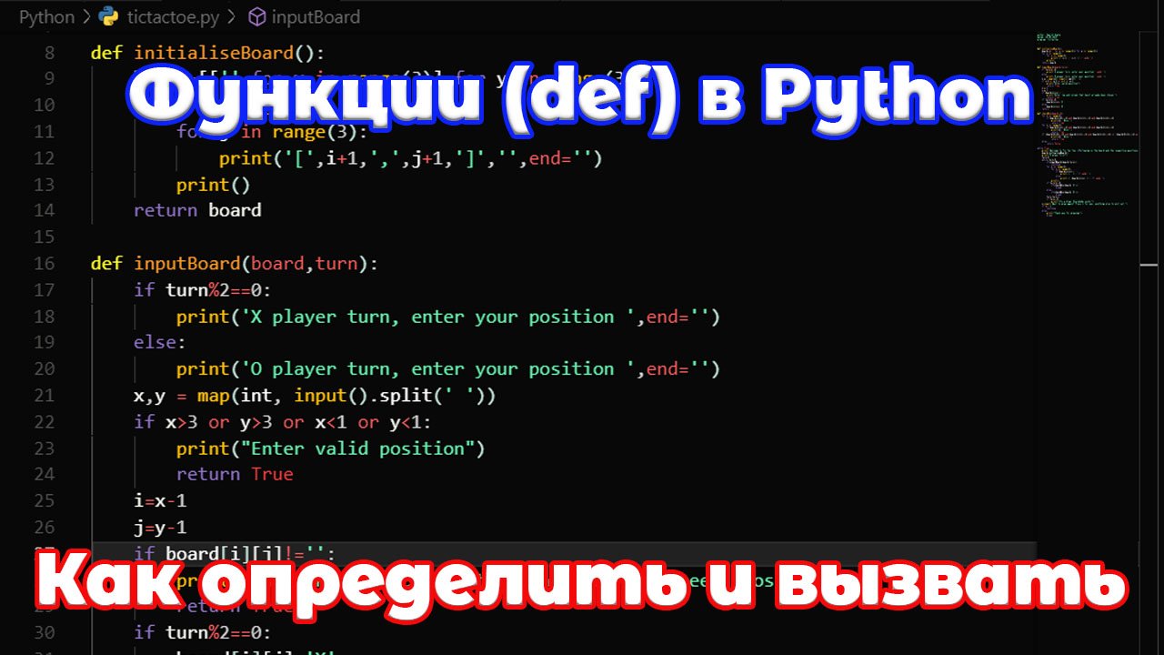 Функции (def) в Python. Как создать и вызвать функцию.