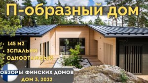 Отличный компактный дом 145м2 от топовой компании Honka