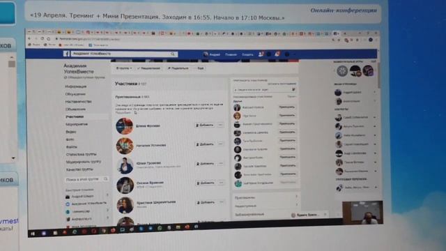 Как нужно добавлять людей в группу Фейсбук Успех вместе! смотреть онлайн