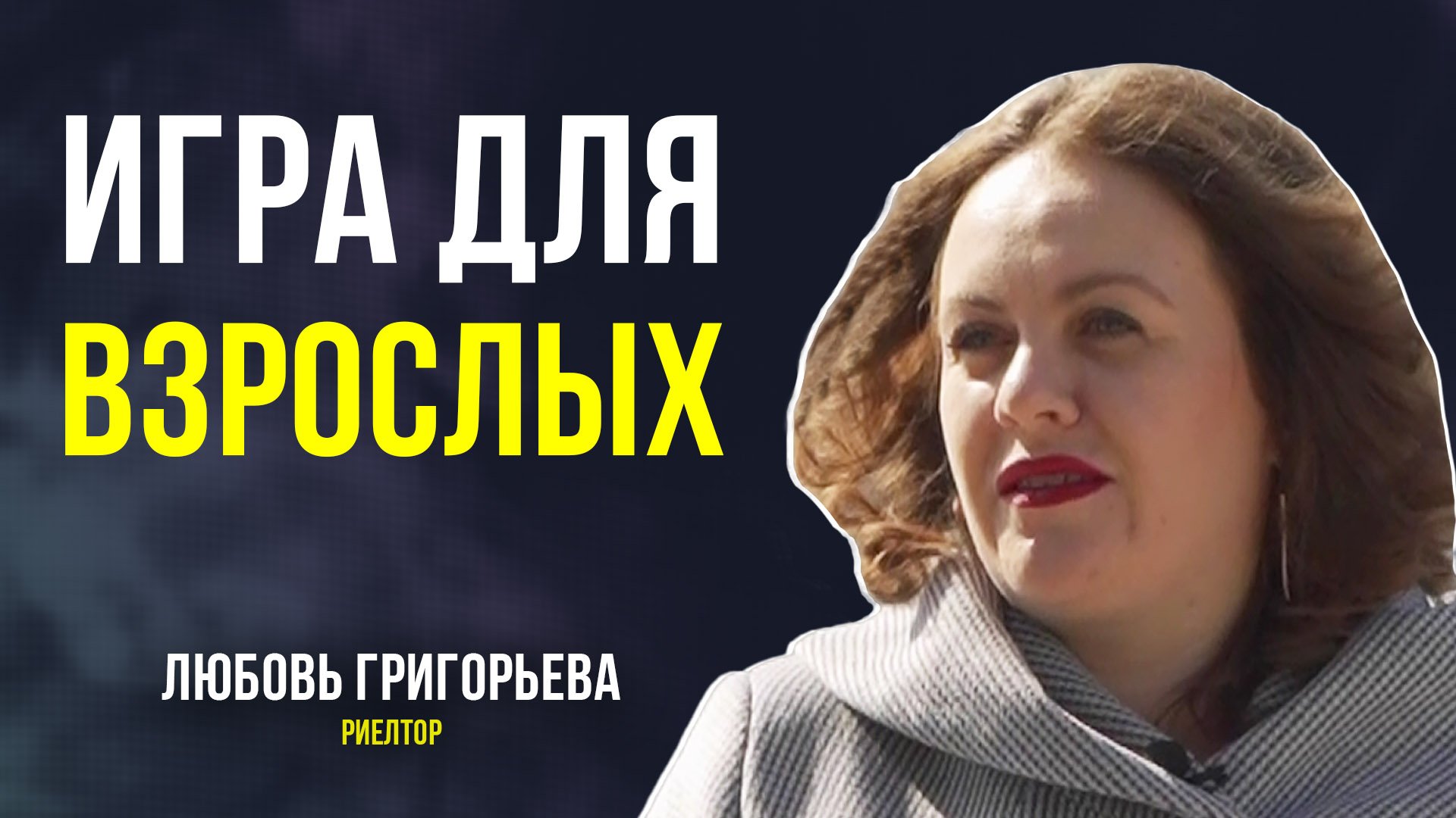 Как выгодно купить квартиру, и в чём секрет быстрой сделки