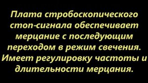 Дополнительный стоп-сигнал на светодиодной ленте. Стробоскопический эффект.