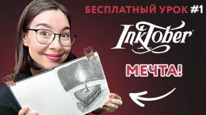 Инктобер ТЕМА #1_ МЕЧТА, рисуем простыми карандашами тортик со свечкой.