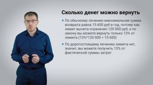 Налоговый вычет за лечение ребенка