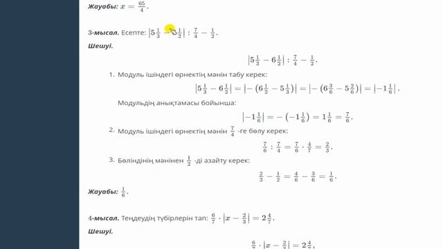 26/11/2020 6г математика смотреть онлайн