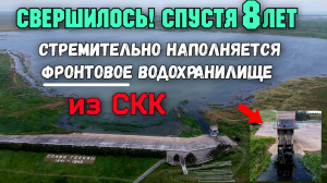 Крым.ФРОНТОВОЕ водохранилище спустя 8 лет НАПОЛНЯЕТСЯ из Северо-Крымского канала рекордными темпами