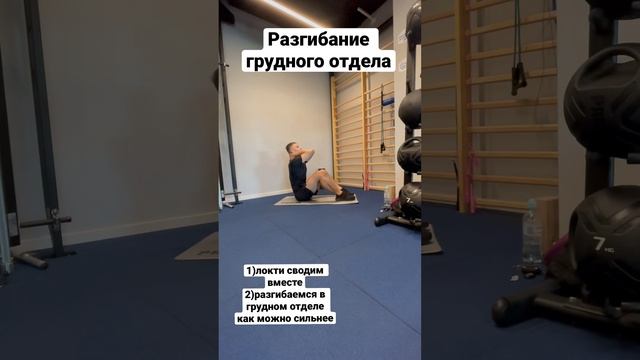 Разгибание грудного отдела