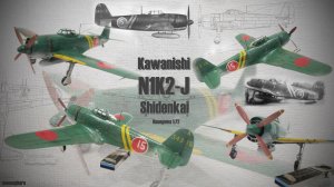 N1K2-J Shidenkai Сборная модель от Hasegawa в масштабе 1/72
