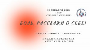 БОЛЬ, РАССКАЖИ О СЕБЕ! КАК ПОНЯТЬ, О ЧЕМ СИГНАЛИЗИРУЕТ ОРГАНИЗМ РЕБЕНКА?