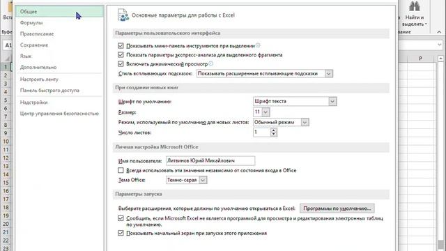 Как сменить имя создателя файла в MS Office смотреть онлайн