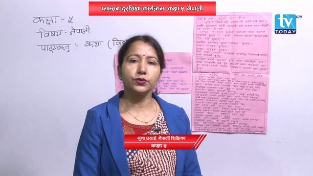 GRADE 5 NEPALI| Pabson Distance Education Episode 20। प्याब्सन दूरशिक्षा कार्यक्रम । TV Today HD смотреть онлайн