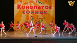 Танцевальный коллектив «СОЗВЕЗДИЕ». Танец - «ОТ ГОРШКА ДВА ВЕРШКА». Танцевальный конкурс «КОНОПАТОЕ