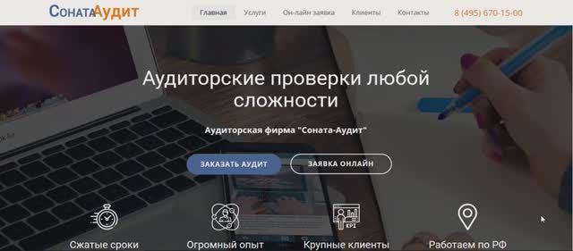 Создание сайта аудиторской компании