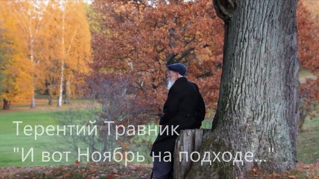 Стихотворения про Осень.Ноябрь.