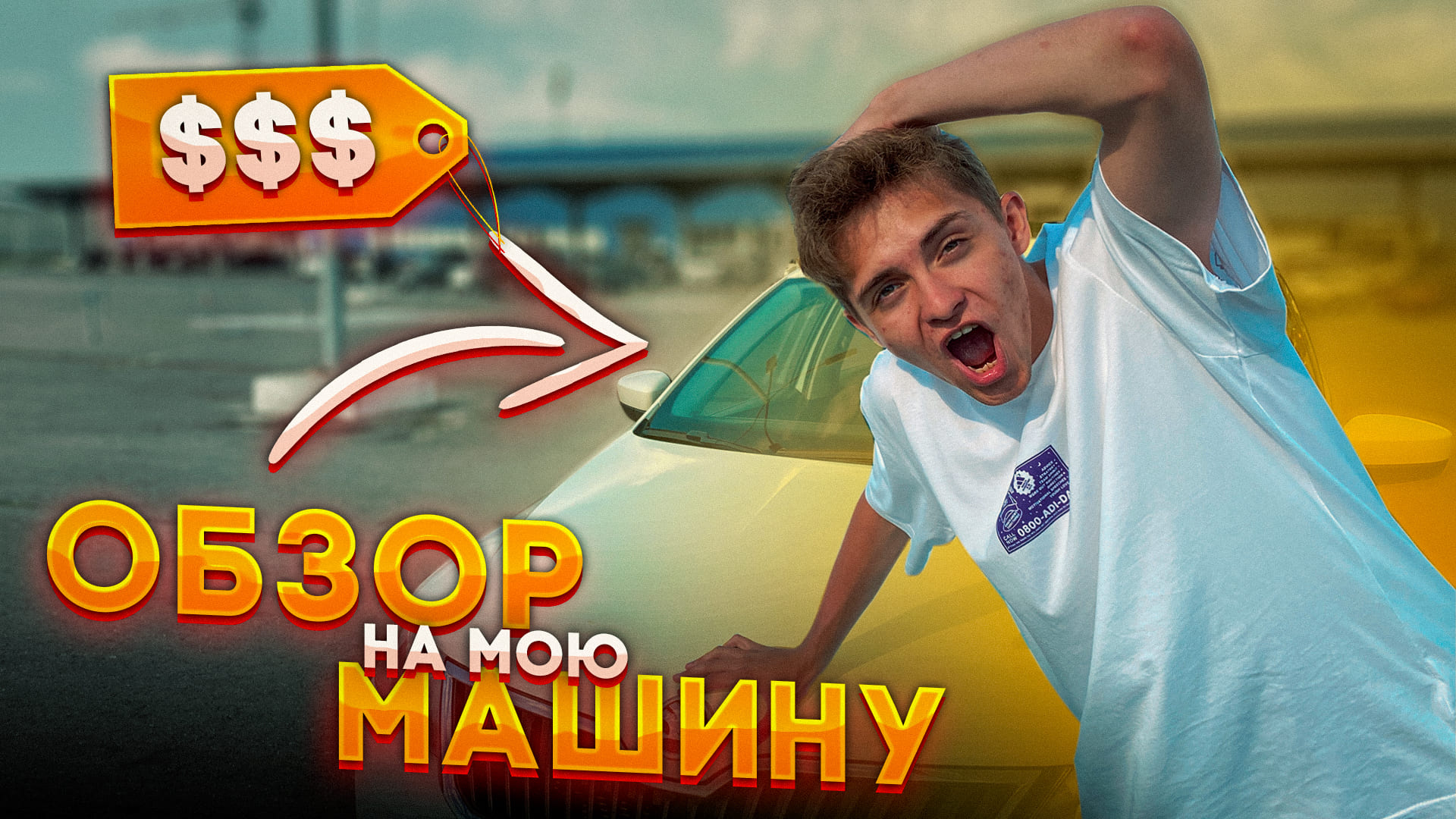 ОБЗОР НА МОЮ МАШИНУ!