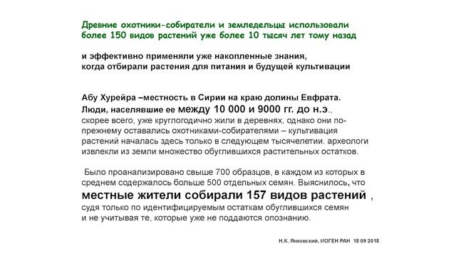 БИОЛОГИЧЕСКИЕ РЕСУРСЫ КАК ИСТОКИ И ПРЕДЕЛЫ СУЩЕСТВОВАНИЯ ЧЕЛОВЕЧЕСКОГО ОБЩЕСТВА