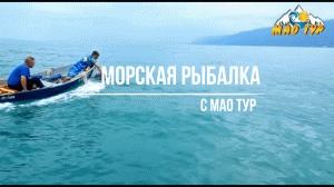 Абхазия. Морская рыбалка с МАО ТУР