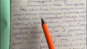 ?Проверяю диктант. 11 класс.