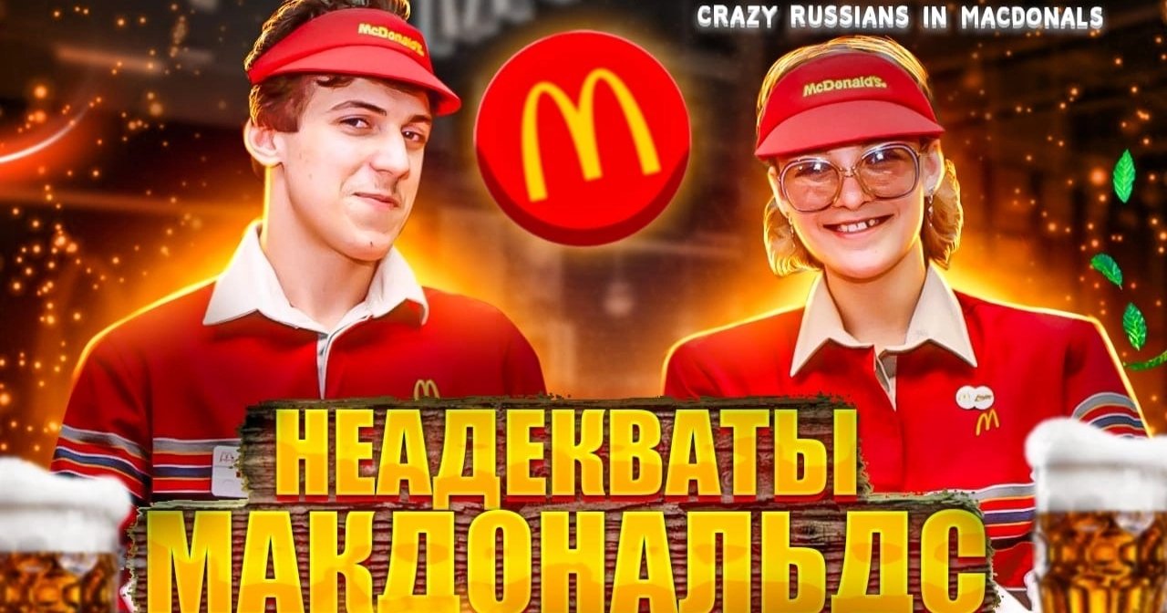Макдональдс: Треш и точка! Безумные посетители, неадекватные сотрудники и испорченные булочки!