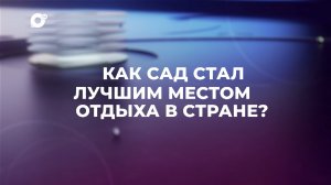 Знай свой край / Зелёный остров