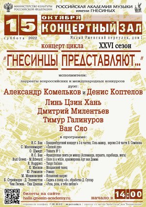 К. Мясков, Ю. Романов, М.. Мошковский. Исп.  Тимур Галинуров