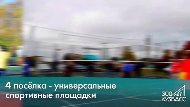 Ленинск Кузнецкий МО подвел итоги подготовки к 300-летнему юбилею Кузбасса смотреть онлайн