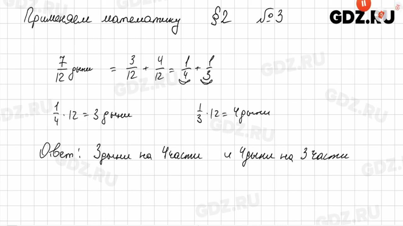 Применяем математику, § 2 № 1-16- Математика 6 класс Виленкин