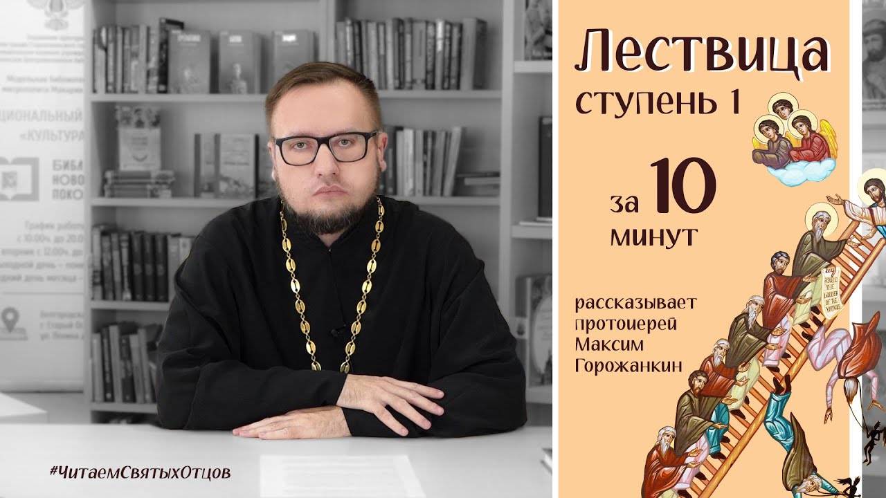 ЛЕСТВИЦА, СТУПЕНЬ 1 за 10 минут