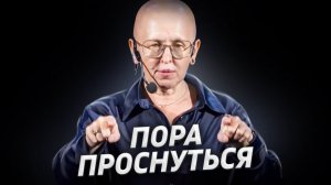 Как Раскрыть Свое Истинное Предназначение / Мастер Класс "Пора Проснуться" в Москве