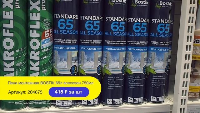 Пена монтажная (гипермаркет "Баумолл", Пермь) смотреть онлайн