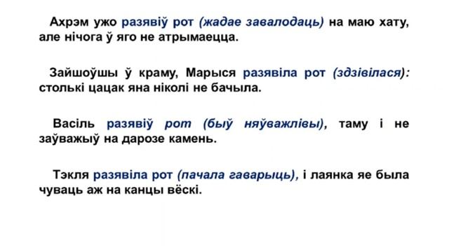 Тэма 49. Паняцце пра фразеалагізмы, роля фразеалагізмаў у маўленні смотреть онлайн