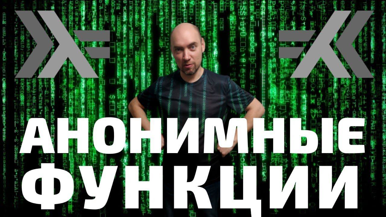 Как определять анонимные функции в языке Haskell? Душкин объяснит