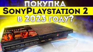 SonyPlayStation 2 В 2024 ГОДУ? ? Обзор на ретро игры