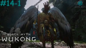 Запись стрима - Black Myth: Wukong #14-1 ➤ Старший надзиратель, Вождь отравителей, Носорог