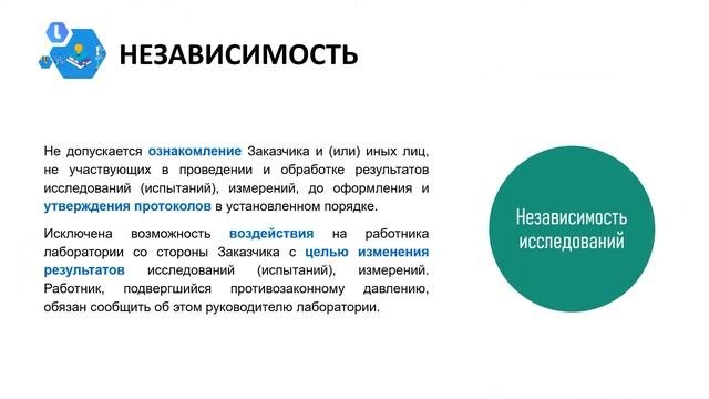 Декларация о беспристрастности и независимости лаборатории