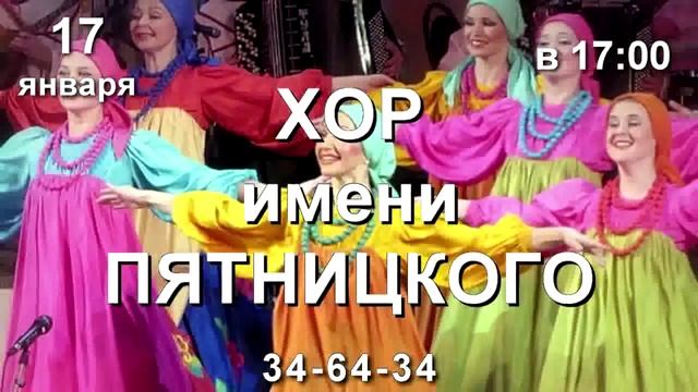 Хор им. М.Е. Пятницкого смотреть онлайн
