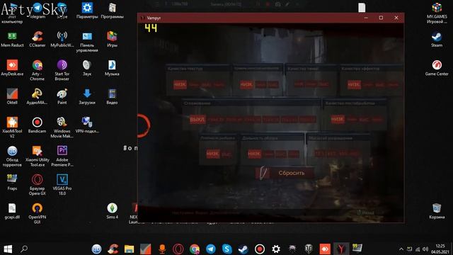 ОПТИМИЗАЦИЯ VAMPYR НА СЛАБОМ ПК