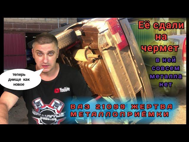 ВАЗ 099 с металлоприёмки. Бюджетный ремонт днища своими руками.