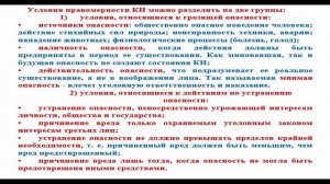 Уголовное право кратко. Обстоятельства, исключающие преступность деяния.