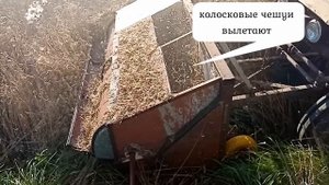 Самодельный зерноуборочный комбайн. Жатка очёсывающая к трактору Т-16