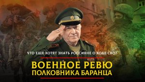 Что еще хотят знать россияне о ходе СВО? | 05.07.2024