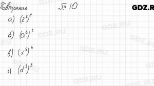 Повторение № 10 - Алгебра 8 класс Мордкович