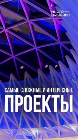 Говорим о самых сложных и одновременно интересных проектах за всё время.