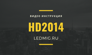 Бесплатная видео инструкция, как настроить бегущую строку HD 2014