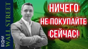 Tesla, Microsoft, Google, Shell, S&P 500, Vodafone, Nio, Tensent - Будни Уолл стрит #92